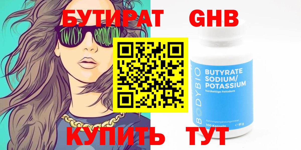 Бутират 1.4BDO Орёл
