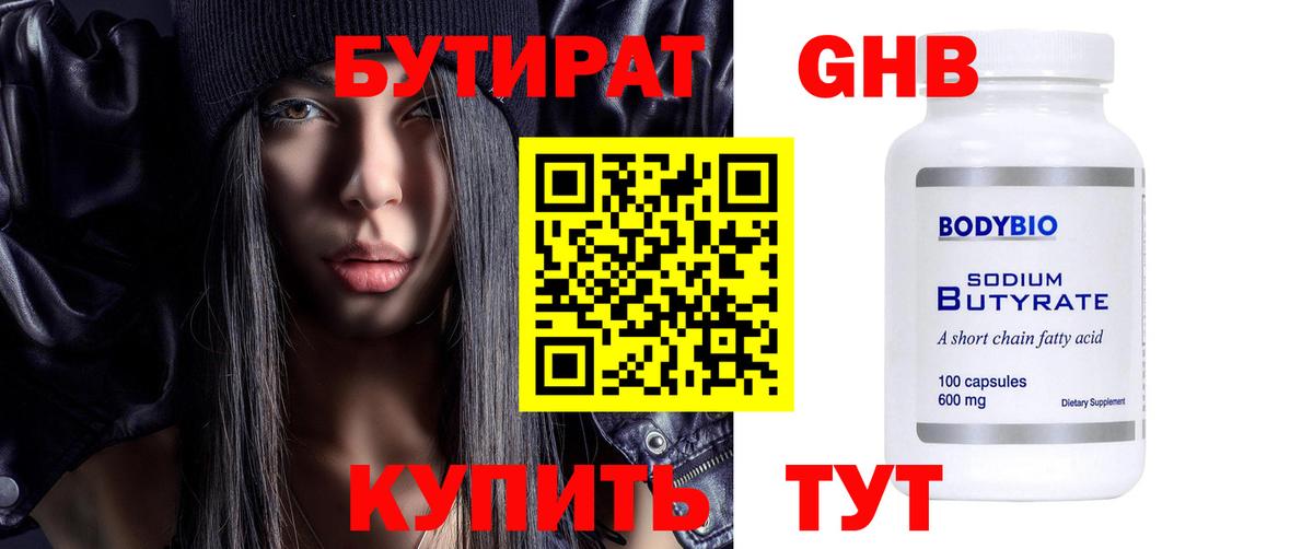 Бутират  Бутират бутик  Вход с VPN  Орёл 