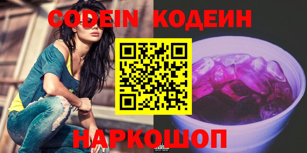 Кодеиновый сироп Lean напиток Lean (лин) Орёл