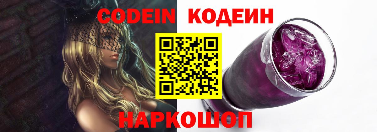 Орёл  Кодеиновый сироп Lean Purple Drank  Вход с VPN 