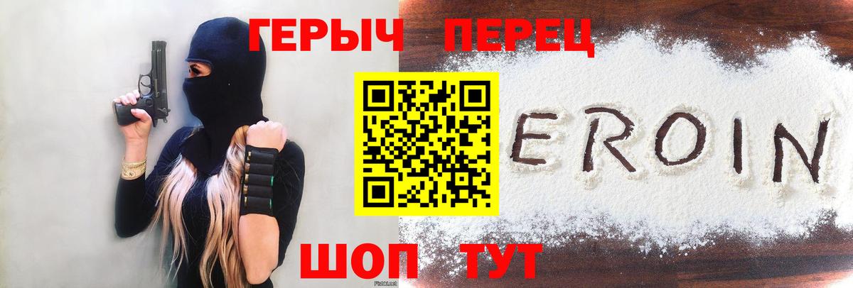 ГЕРОИН  ГЕРОИН Heroin  Вход с VPN  Орёл 