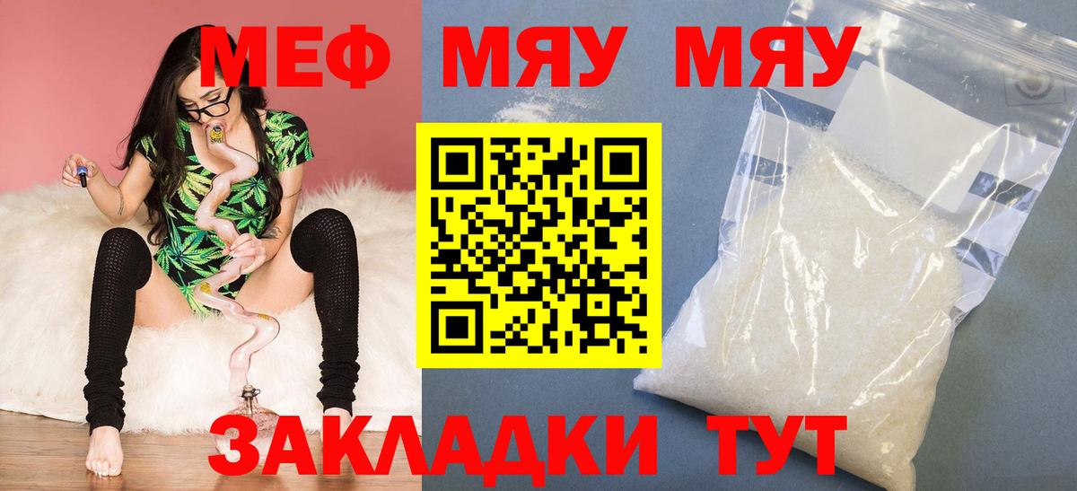 МЕГА маркетплейс  МЕФ 4 MMC  Меф мука  Вход с VPN  Орёл  МЯУ-МЯУ 